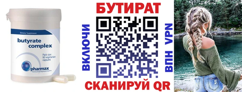 Бутират 1.4BDO  Армянск 