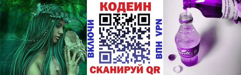 Codein напиток Lean (лин)  Армянск 